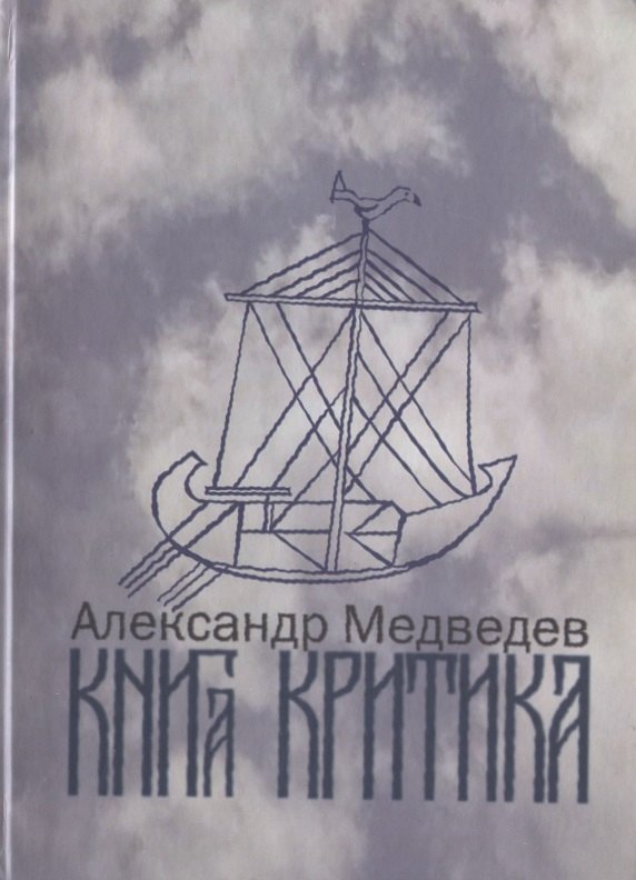 

Книга критика