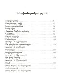 Избранные новеллы (на армянском языке) - 1