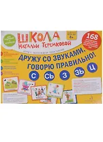 Дружу со звуками, говорю правильно: С, Сь, З, Зь, Ц. Учимся произноситься свистящие звуки. (14 карто