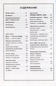 Материнское счастье. Программа Духовной Веры Человечества - 1