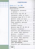 Математика. 3 класс. Учебное пособие. В 4 частях. Часть 3 (для слабовидящих обучающихся) - 1