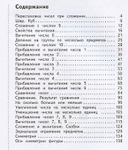 Математика. 1 класс. В 2-х частях. Часть вторая. Учебник - 1