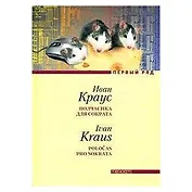 Полчасика для Сократа