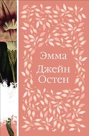 Эмма