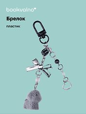 Брелок Собачка-пушистик с бантиком и подвесками (ПВХ)