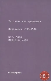 Ты мне очень нравишься