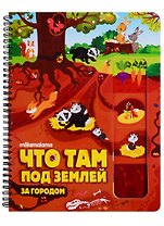 Что там под землей? Книжка на пружине