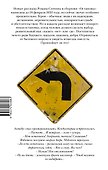Остановка. Неслучившиеся истории - 1