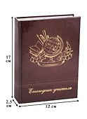 Ежегодник учителя «Новые знания» А6+, 256 листов, Феникс+ - 1
