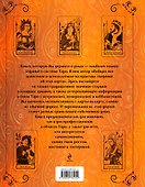 Таро. Большая энциклопедия - 1
