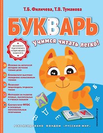Букварь