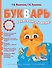 Букварь - 0