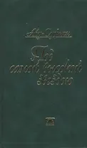 Под самой высокой звездою (Абу-Суфьян)
