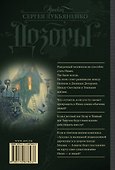Сумеречный Дозор: фантаст. роман - 1