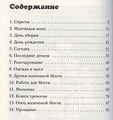 Маленькая Мэгги - 1