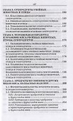 Товароведение и экспертиза мясных и мясосодержащих продуктов. Учебник для СПО - 2