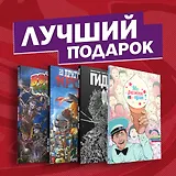 Подарочный комплект комиксов "Лучшие ужастики в комиксах"