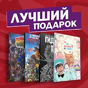 Подарочный комплект комиксов "Лучшие ужастики в комиксах"