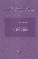 Объемлемая однородность