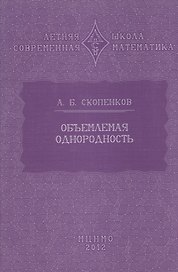 Объемлемая однородность