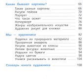 Изобразительное искусство. 1 класс. Учебник - 2