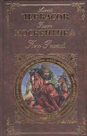Конь Рыжий