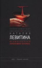 Великолепная корпоративная вечеринка