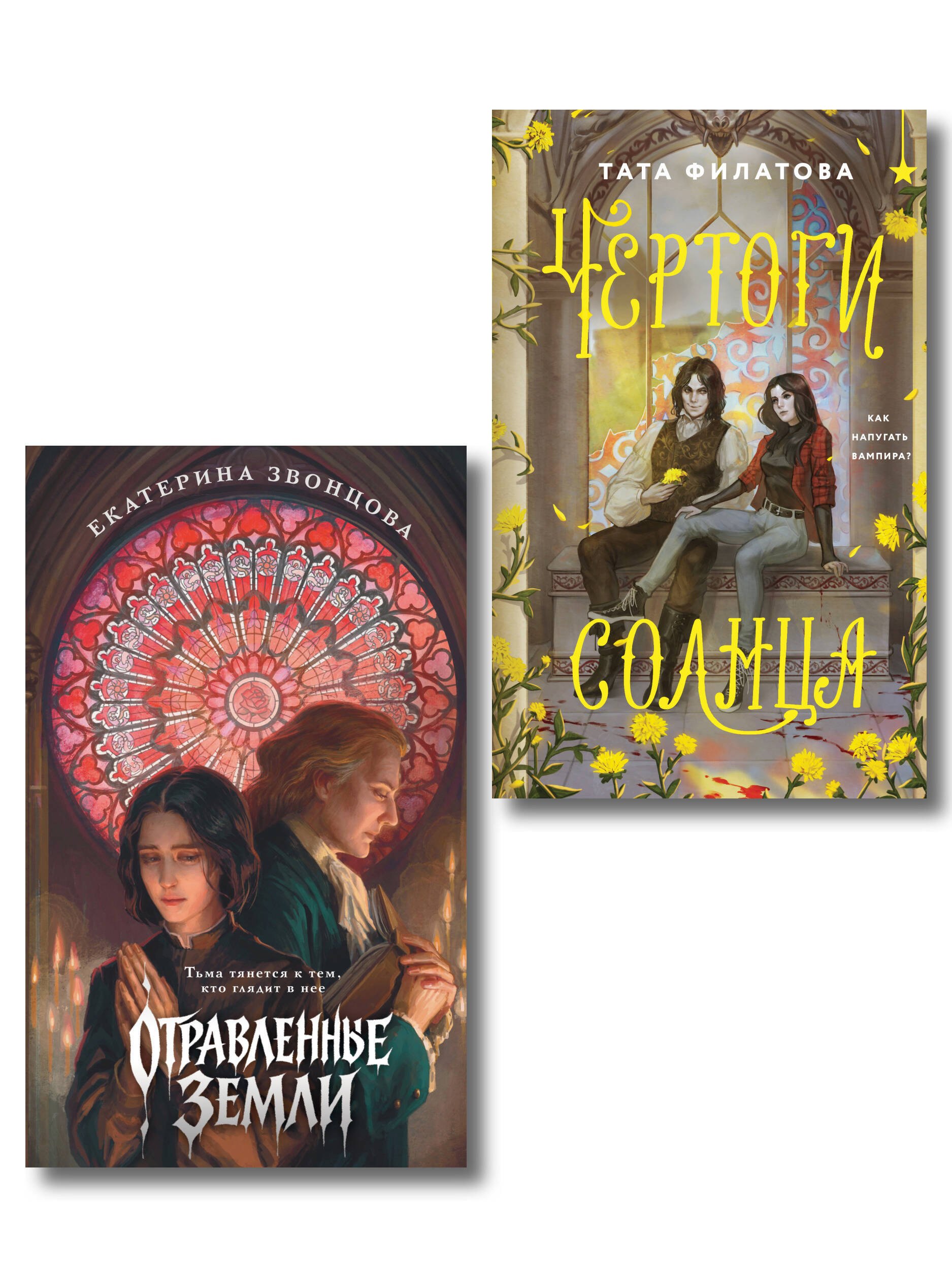 

Комплект "Чертоги солнца + Отравленные земли"