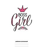 Дневник школьный «Белый дневник. Girl boss», Listoff - 2