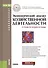 Экономический анализ хозяйственной деятельности - 0