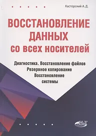 Восстановление данных со всех носителей