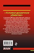 Условно-досрочное убийство - 1