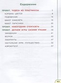 Технология. Тетрадь проектов. 4 класс - 1