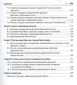 Деньги.Кредит.Банки.Уч.пос. - 2