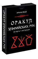 Оракул Эльфийских рун