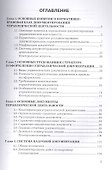 Документирование управленческой деятельности: Учебное пособие для бакалавров - 1