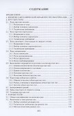 Дереворежущий инструмент. Справочные материалы: учебное пособие - 1