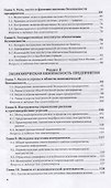 Безопасность предпринимательской деятельности Учебник для вузов - 2