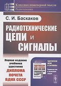Радиотехнические цепи и сигналы - 0
