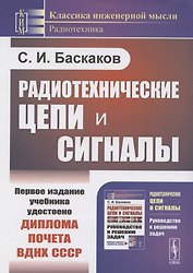 Радиотехнические цепи и сигналы