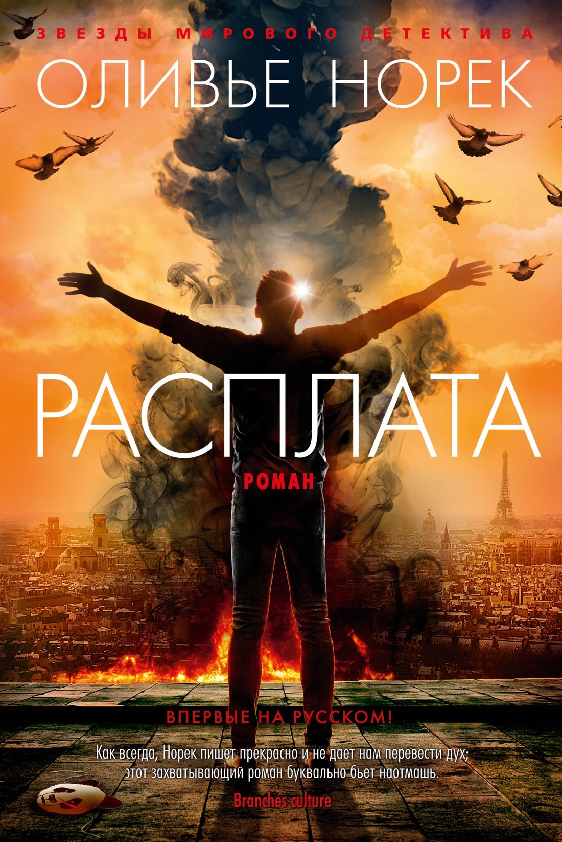 

Расплата