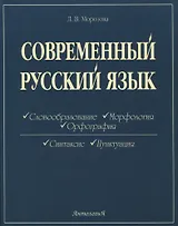 Современный русский язык