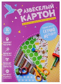 Картон цветной 10л 10цв