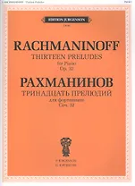 Тринадцать прелюдий для фортепиано. Соч. 32