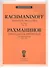 Тринадцать прелюдий для фортепиано. Соч. 32 - 0