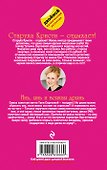 Старуха Кристи - отдыхает! Инь, янь и всякая дрянь : романы - 1