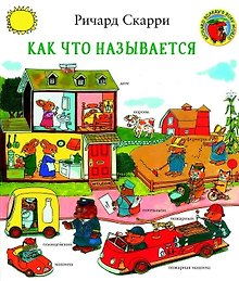 Как что называется