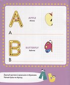 Учусь писать английские буквы. 4-6 лет - 1