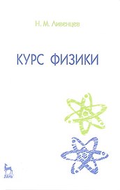 Курс физики: Учебник. 7-е изд.