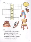 Умные кроссворды. Для детей 6-7 лет - 2